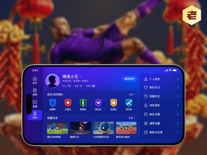 老哥社区 APP，精彩赛事触手可得